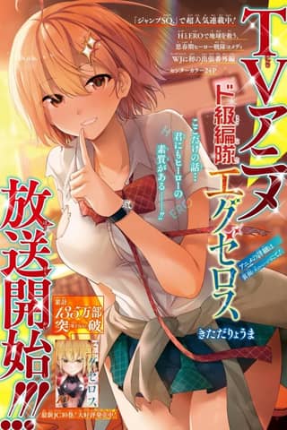 Super HxEros: Weekly Shonen Jump Special Chapter