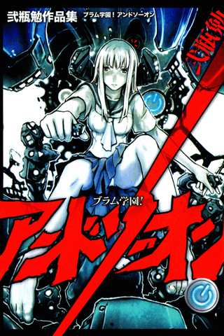 BLAME! Academy and So On