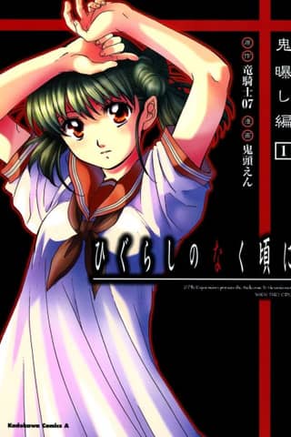 Higurashi WHEN THEY CRY: Demon Exposing Arc