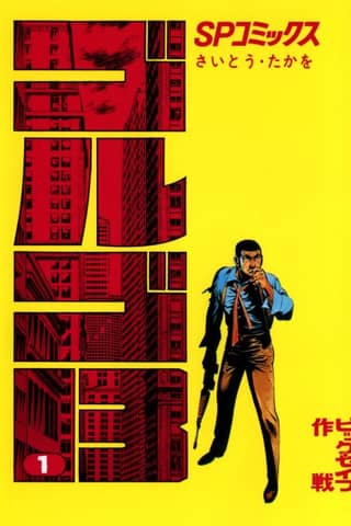 Golgo 13