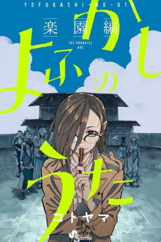 Call of the Night: Paradise Arc