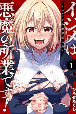 Ijime wa Akuma no Shogyou Desu! Maria no Danzai Mokushiroku