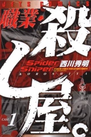 Spider Sniper