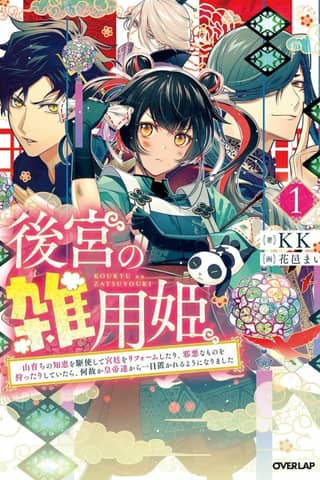 Koukyuu no Zatsuyouki: Yama Sodachi no Chie wo Kushishite Kyuutei wo Rifoumu Shitari, Jaakuna Mono wo Kattari shite Itara, Nazeka Koutei-tachi Kara Hitome Okareru You ni Narimashita