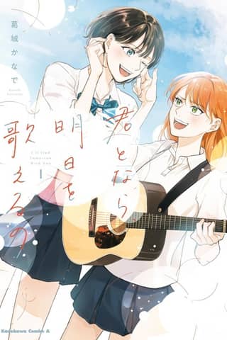 Kimi to Nara, Ashita wo Utaeru no
