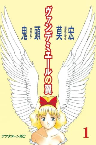 Vendémiaire no Tsubasa