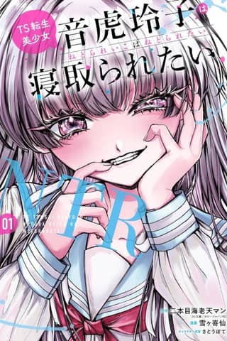TS-Reincarnated Beauty Netora Reiko Wants to Be NTR'd