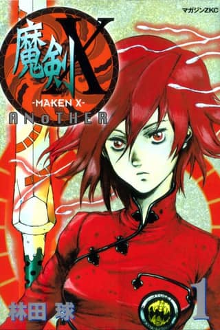 Maken X Another