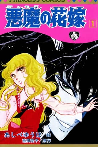 Bride of Deimos
