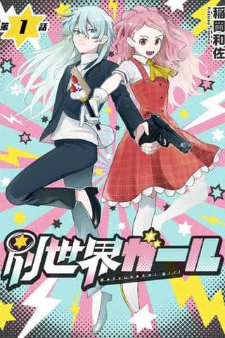 Betsusekai Girl