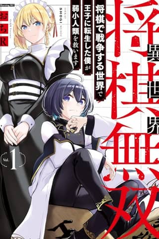 Isekai Shougi Musou: Shougi de Sensou Suru Sekai de Ouji ni Tensei Shita Boku ga Jakushou Jinrui wo Sukuimasu