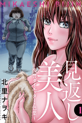 Mikaeshi Bijin: Fukushuu Dieter Iroha
