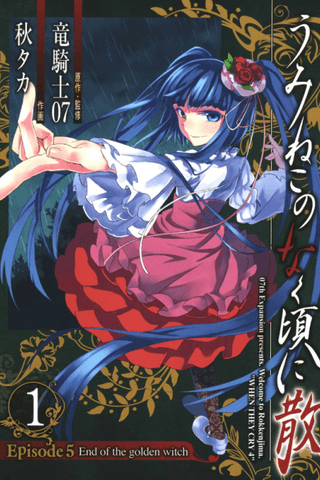 Umineko When They Cry Episode 5: End of the Golden Witch