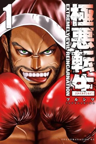 Gokuaku Tensei