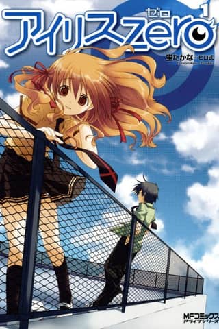 Iris Zero