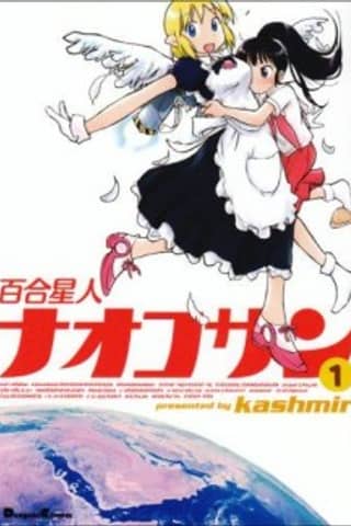 Lesbian Alien Naoko-san