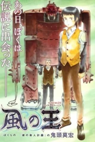 Kaze no Ou