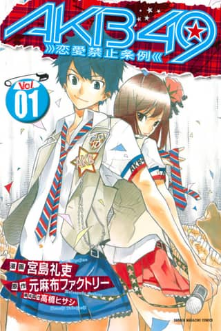 AKB49: The Rules Against Love