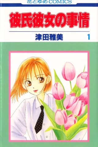 Kare Kano: His and Her Circumstances