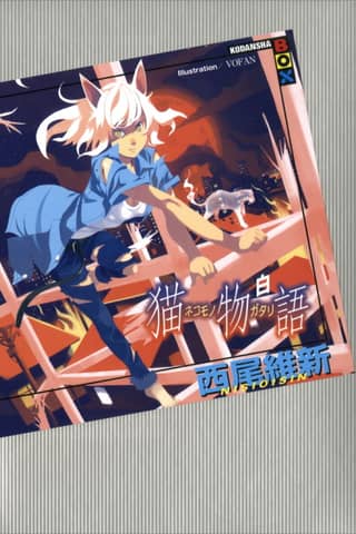 Nekomonogatari: Cat Tale (White)
