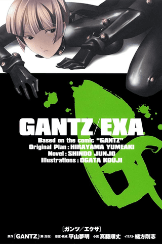 GANTZ/EXA