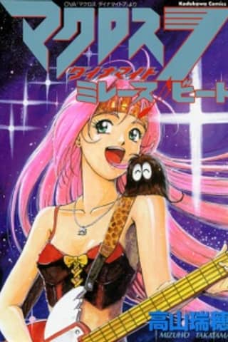 Macross Dynamite 7: Mylene Beat