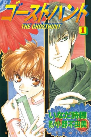 Ghost Hunt