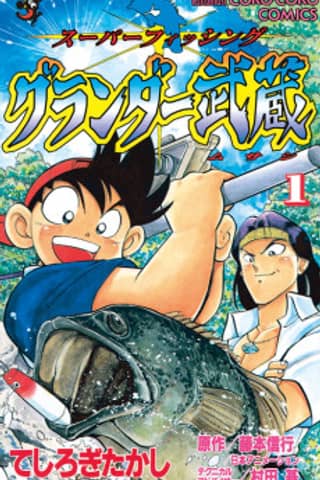 Grander Musashi