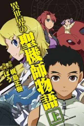 Tenchi Muyo! War on Geminar