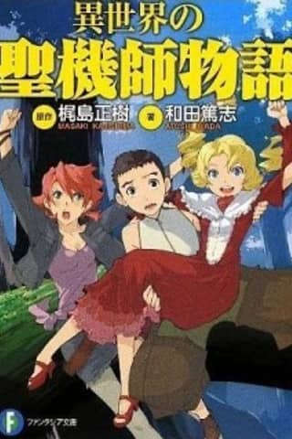 Isekai no Seikishi Monogatari