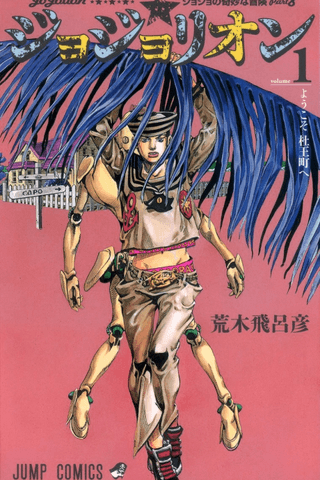 JoJo's Bizarre Adventure, Parte 8 : JoJolion - Color Digital