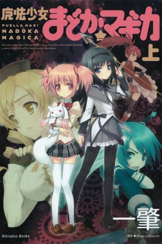 Puella Magi Madoka Magica