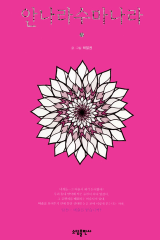 The Sound of Magic: Annarasumanara