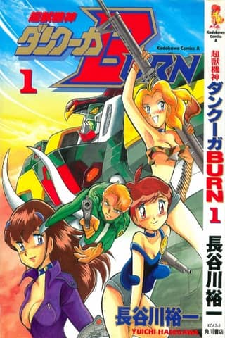 Super Beast Machine God Dancouga: BURN