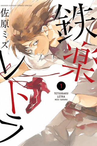 Tetsugaku Letra