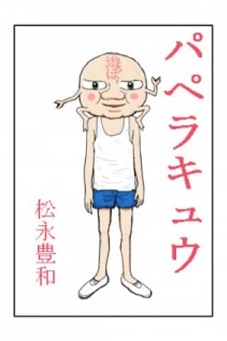 Paperakyu