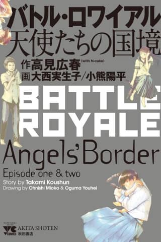 Battle Royale: Angels' Border