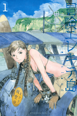 Wandering Island