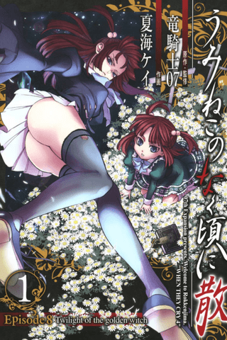 Umineko When They Cry Episode 8: Twilight of the Golden Witch