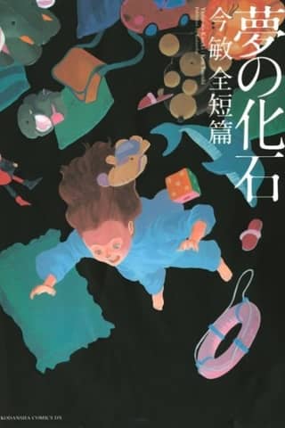 Dream Fossil: The Complete Stories of Satoshi Kon