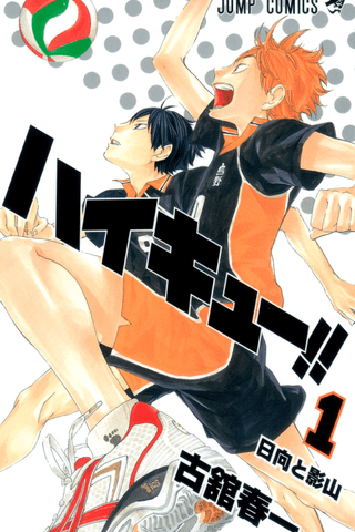 Haikyu!!
