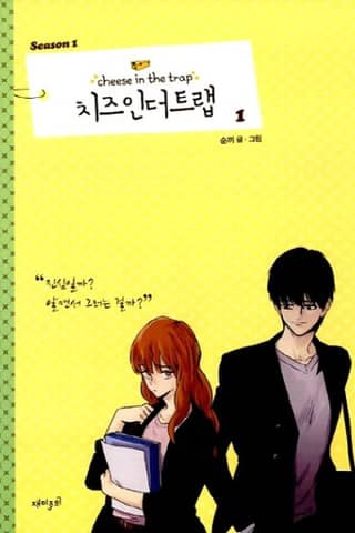 Cheese in the Trap Season 1