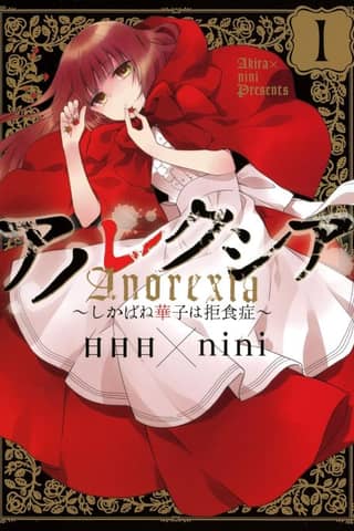 Anorexia ~ Shikabane Hanako is Anorexia ~