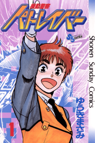 Mobile Police Patlabor