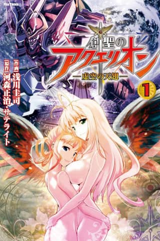Sousei no Aquarion