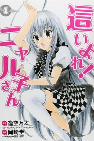 Nyaruko-san: Another Crawling Chaos