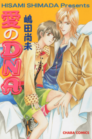 Ai no DNA