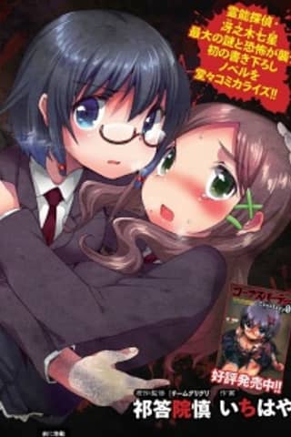Corpse Party CEMETERY0 - Kaibyaku no Ars Moriendi