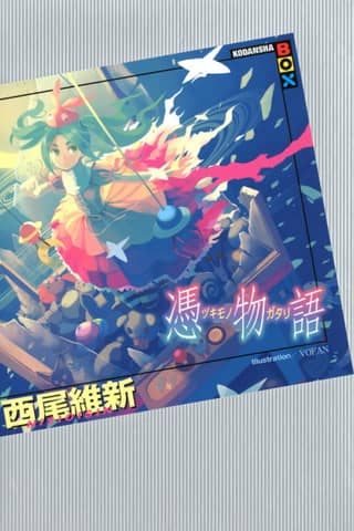 Tsukimonogatari: Possession Tale