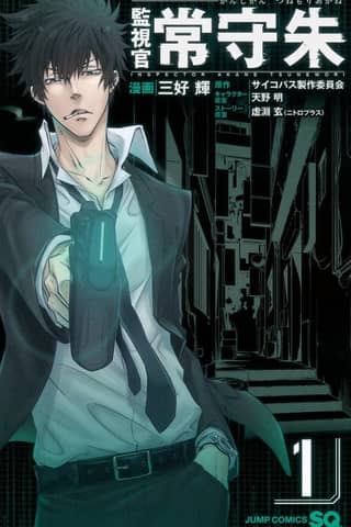 PSYCHO-PASS : Inspector Akane Tsunemori